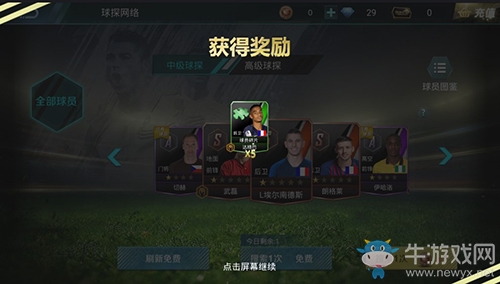 球星招募 《決勝足球》打造最強陣型