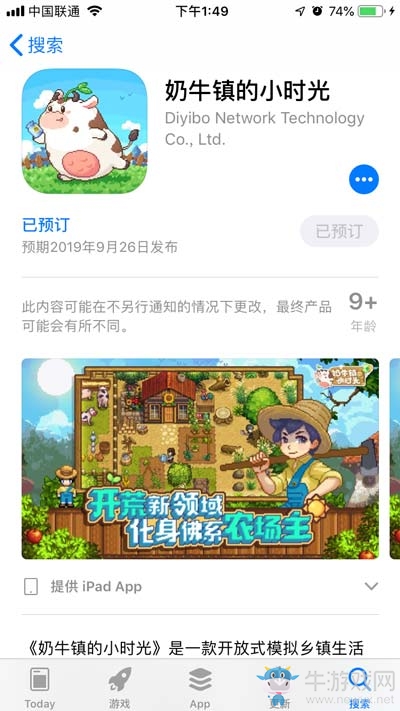 萌物降臨《奶牛鎮(zhèn)的小時光》9月26日全平臺正式上線