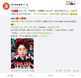 快手正式官宣,嗨氏穩(wěn)坐快手一哥