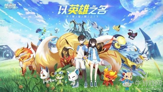 時(shí)光不滅《奧拉星》手游首日注冊突破200萬