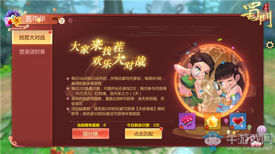 盛世狂歡《蜀門手游》嘉年華多重福利大放送