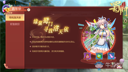 盛世狂歡《蜀門手游》嘉年華多重福利大放送