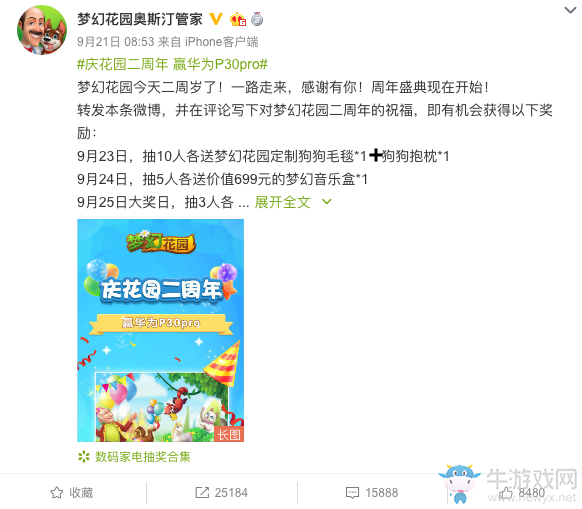 來(lái)《夢(mèng)幻花園》2周年慶生趴，華為P30Pro送到家！