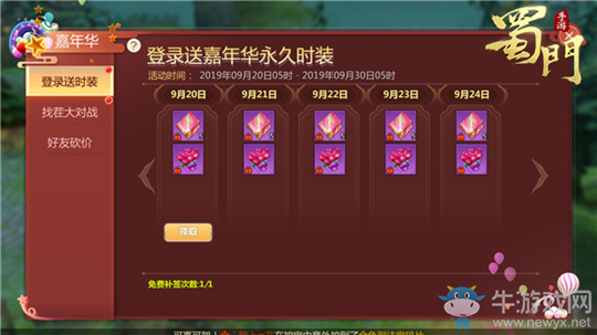 盛世狂歡《蜀門手游》嘉年華多重福利大放送