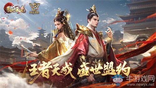 兩年積淀《亂世王者》進(jìn)一步鞏固SLG頭部手游位置
