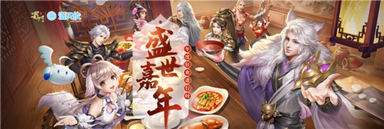 盛世狂歡《蜀門手游》嘉年華多重福利大放送