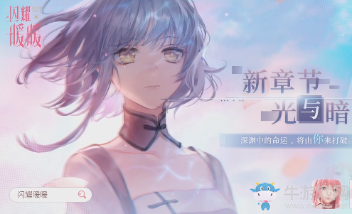 【乙女軼事錄】閃耀暖暖新章節(jié)上線 「洛登之夜」系列活動(dòng)華麗來襲