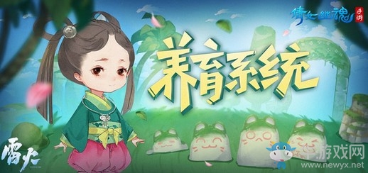 帶娃外出不操心，倩女手游養育系統再次升級!