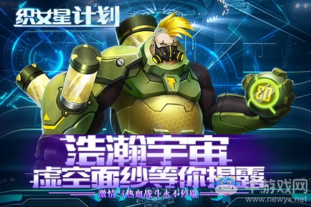 3D機甲大戰《織女星計劃》10月18日正式上線