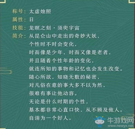 高顏值男神降臨《神都夜行錄》全新SSR妖靈燭龍全解析