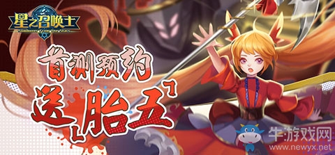 無盡位面萬千星靈《星之召喚士》預約來襲