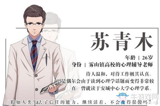 《零下記憶》人物介紹篇之斯文老師—蘇青木