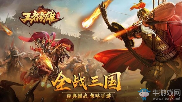 國(guó)風(fēng)coc策略手游《王者爭(zhēng)雄》8月8日強(qiáng)力首發(fā)