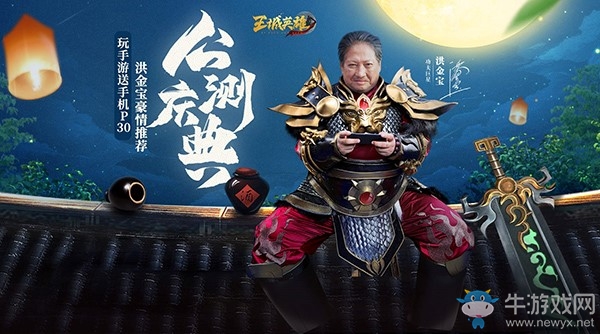 洪金寶教你玩《王城英雄》公布皇城爭奪計劃