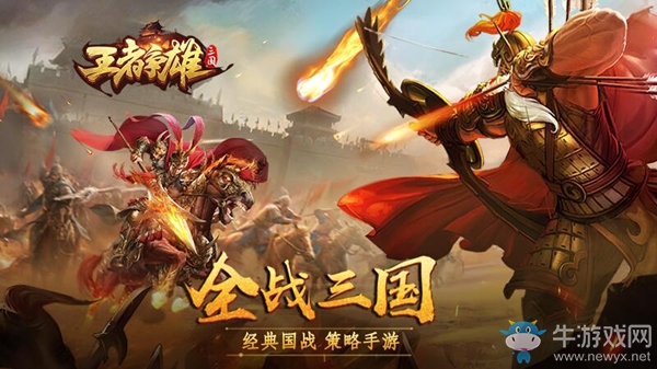 《王者爭(zhēng)雄》7月18日全渠道開(kāi)始內(nèi)測(cè)！