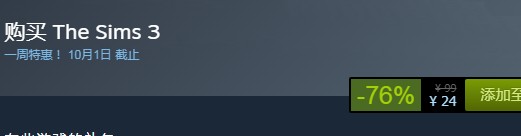 steam每日特惠：《模擬人生3》今日新史低24元