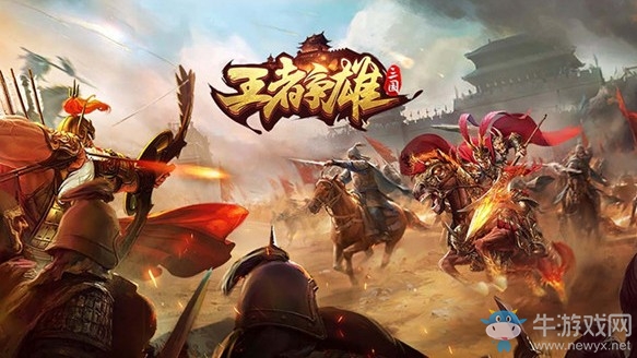 國(guó)風(fēng)coc策略手游《王者爭(zhēng)雄》8月8日強(qiáng)力首發(fā)