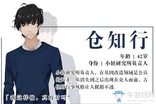 《零下記憶》人物介紹篇之科研怪人—倉(cāng)知行