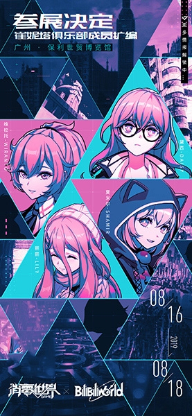 《VGAME：消零世界》BW展會(huì)回顧！賽博朋克俱樂(lè)部登陸廣州！
