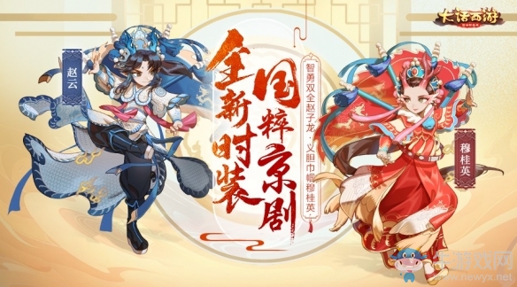 一起傳承京劇國粹《大話手游》全新節日活動來襲