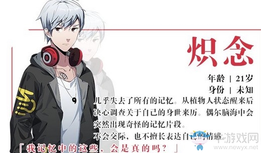 《零下記憶》人物介紹篇之失憶少年——熾念