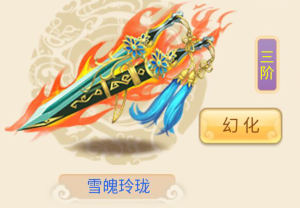 《四海仙妖記》隱藏上神解密——瑤光