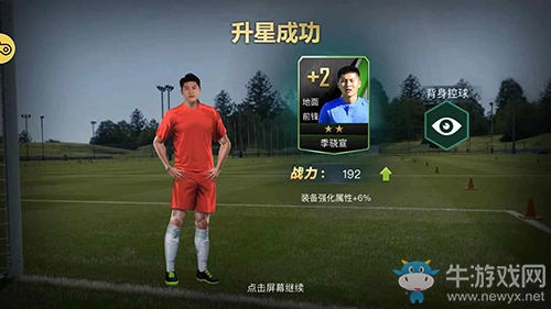 低階升級(jí)《決勝足球》C級(jí)球員逆天改命