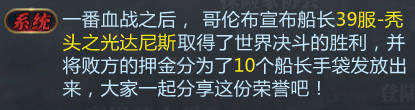 加冕海上王者《大航海之路》世界決斗開啟