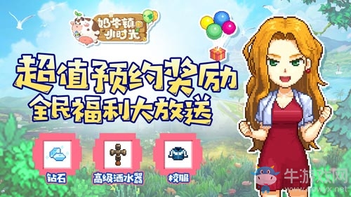 ?暢玩像素天地《奶牛鎮(zhèn)的小時(shí)光》明日首發(fā)上線