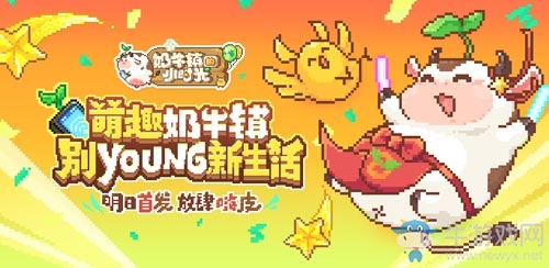 ?暢玩像素天地《奶牛鎮(zhèn)的小時(shí)光》明日首發(fā)上線