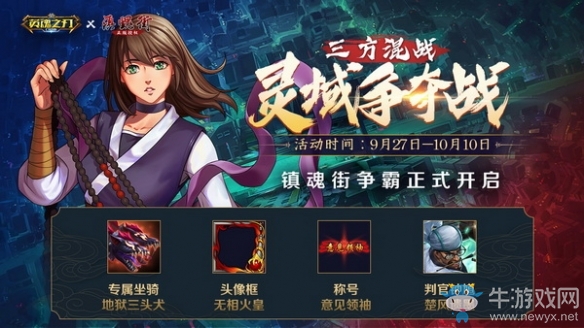 《英魂之刃口袋版》靈域爭奪戰(zhàn)即將震撼上線