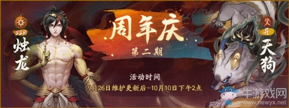 犬嘯山河逐云月 妖靈匯聚迎金秋《神都夜行錄》“異·天狗”降世