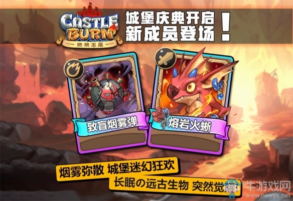 熔巖火蜥登場《燃燒王座》10月城堡慶典即將開啟
