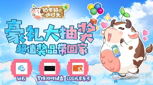 玩轉(zhuǎn)萌趣新農(nóng)場《奶牛鎮(zhèn)的小時光》今日全平臺首發(fā)