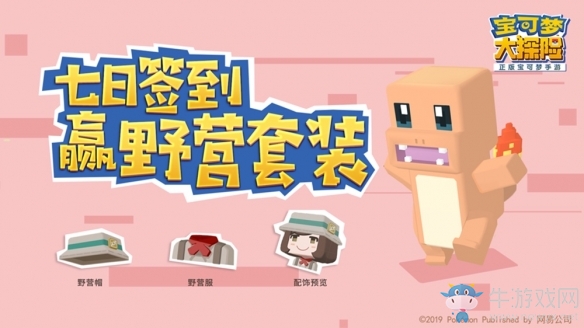 出發吧寶可夢《寶可夢大探險》終極尋寶測試今日開啟