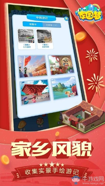 人民日報和騰訊聯合出品！手游《家國夢》現已上線