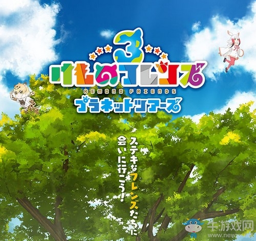 重返加帕里公園！《動物朋友3》現(xiàn)已正式推出