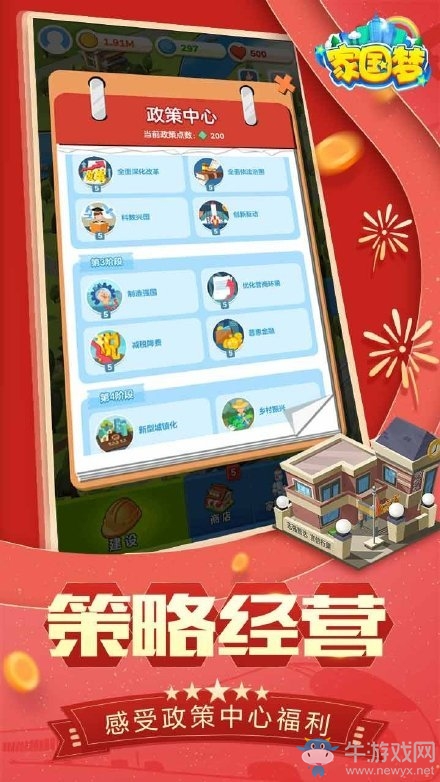 人民日報和騰訊聯合出品！手游《家國夢》現已上線