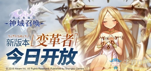 《神域召喚》新版本“變革者”今日開放 日本動畫PV放送