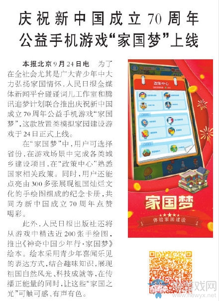 人民日報和騰訊聯合出品！手游《家國夢》現已上線