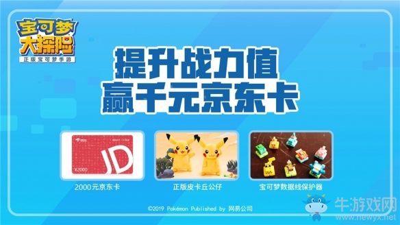 出發吧寶可夢《寶可夢大探險》終極尋寶測試今日開啟