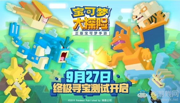 出發吧寶可夢《寶可夢大探險》終極尋寶測試今日開啟