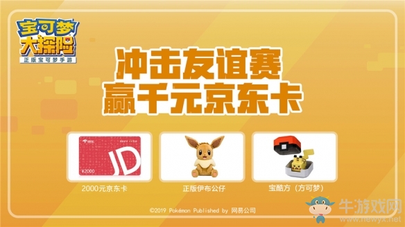 出發吧寶可夢《寶可夢大探險》終極尋寶測試今日開啟