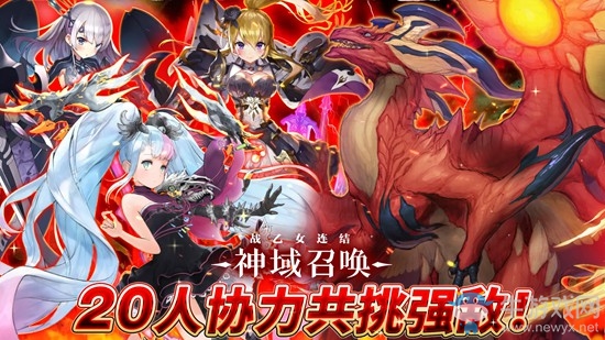 《神域召喚》新版本“變革者”今日開放 日本動畫PV放送