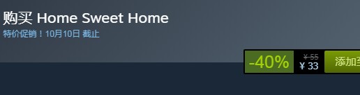 steam每日特惠：《甜蜜的家》今日新史低33元