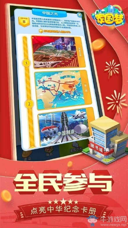 人民日報和騰訊聯合出品！手游《家國夢》現已上線