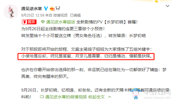 連更三章《遇見逆水寒》劇情重大更新 國慶活動(dòng)放大招