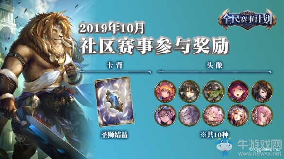獎勵全新升級《影之詩》全民賽事計劃10月獎勵更新