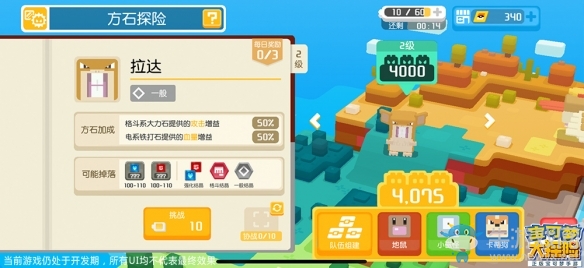 出發吧寶可夢《寶可夢大探險》終極尋寶測試今日開啟