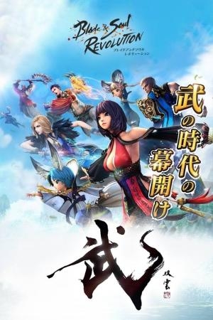 MMO手游《劍靈：革命》日服預約開啟 上線日未定